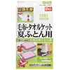 石崎 Supplies for Valve Duvet Compression Bags Blanket taoruketto For