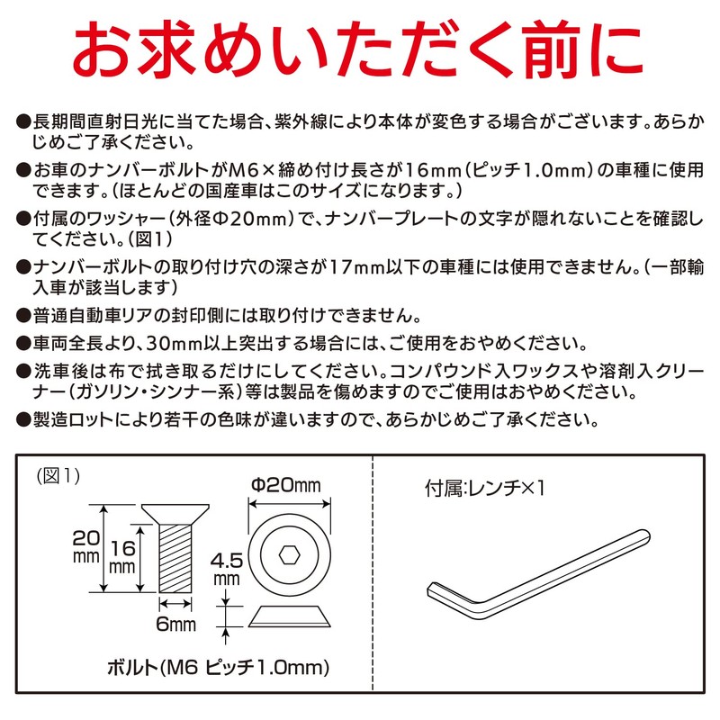SEIWA K388 Exterior Car License Plate Bolt, Accessory Bolt Washer,