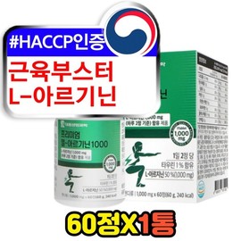 Before and after exercise, fitness muscle stamina booster BOOSTER ARGININE / 운동 전 후 헬스 근육 체력 부스터 BOOSTER ARGININE