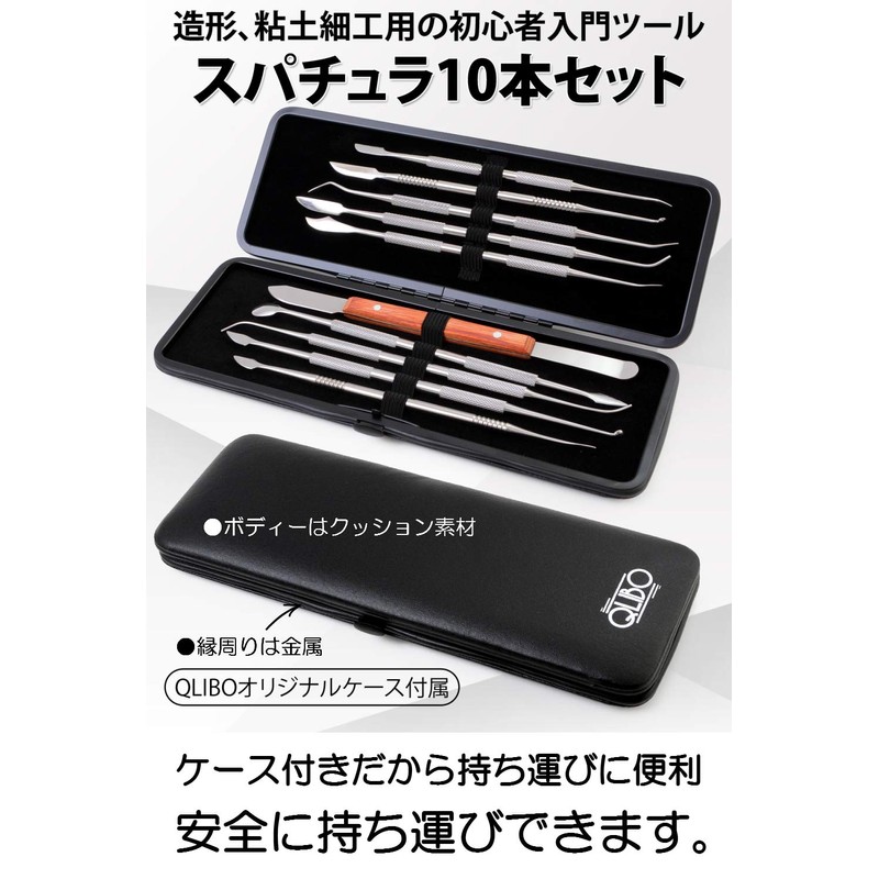 QLIBO Spatula Set, Molding Clay Craft, Stainless Steel, Set of