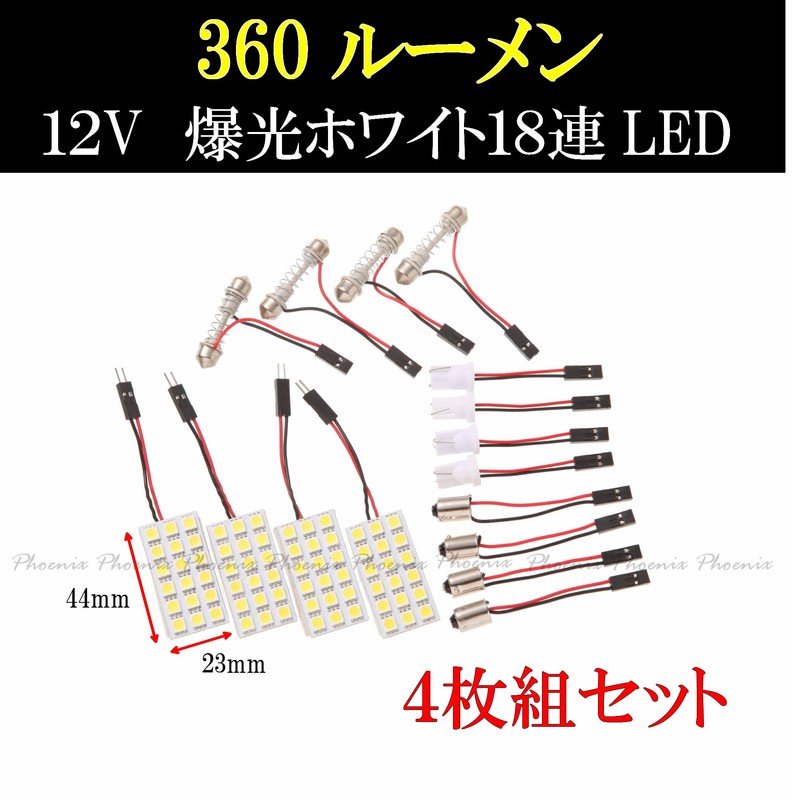 Phoenix Super Bright 12 V Car Lights, Set of 8