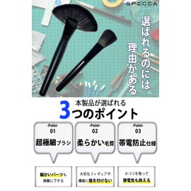 Specca Static Removal Brush, Static Removal Brush (Dust Removing Brush, Static Removal, Fluffy & Soft, 0.01 mm Ultra Fine Fiber) Cleaning Brush, Figure Brush (Set of 2 (S+L)