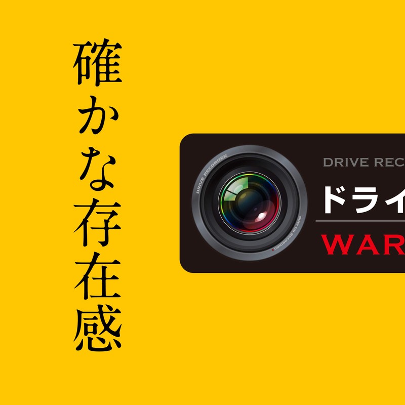 Drive Recorder, Recording In Progress Display Sticker, Waterproof, Stylish, Prevents