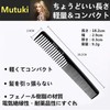 Mutuki Kusi-12 Men's Comb, Cutting Comb, Anti-Static Unisex