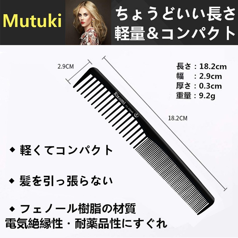Mutuki Kusi-12 Men's Comb, Cutting Comb, Anti-Static Unisex