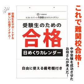 MRG TOBAU 2024 2025 Calendar, For Exams, Daily Calendar, No Date, 100 Days Countdown, Exam Hanging, Pass Prayer, Pass Goods, Day-turning, Middle School, High School, Entrance Examination, Simple Memo,