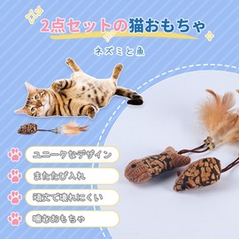 GHOSTCAT Cat Toy, Chew Toy, 2-Piece Set, For Crunching Cat Teeth, Rat, Fish, Sturdy Toy, Plush Toy, Play Alone, Feather Toy, Naturally Safe, Cleaning Teeth, Lack of Exercise, Stress Relief, Obesity