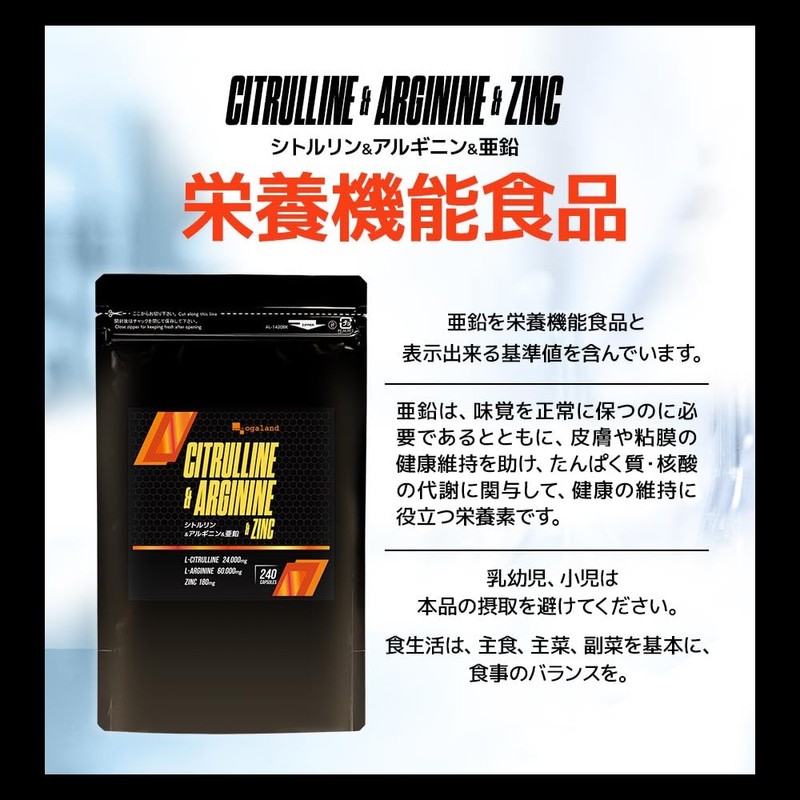 オーガランド (ogaland) シトルリン ＆ アルギニン ＆ 亜鉛 (240粒/約1ヶ月分) 男性 エネルギー