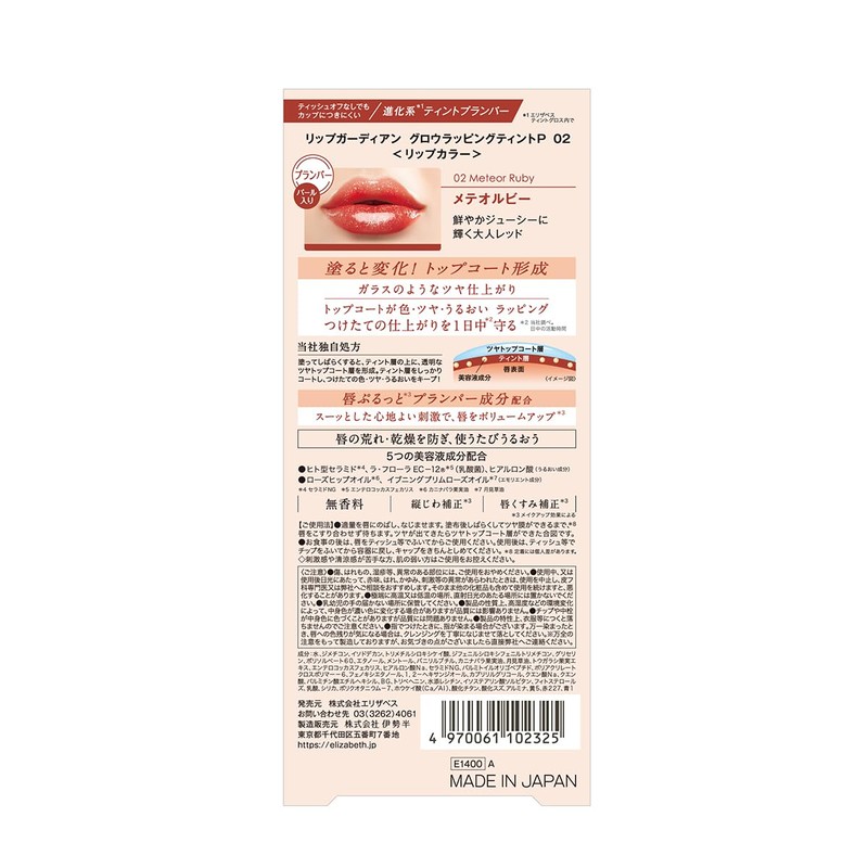 LIPGUARDIAN Grow Wrapping Tint P 02 Meteorby