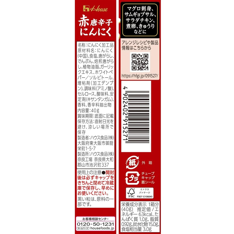 House Red Pepper Garlic, 1.4 oz (40 g) x 5