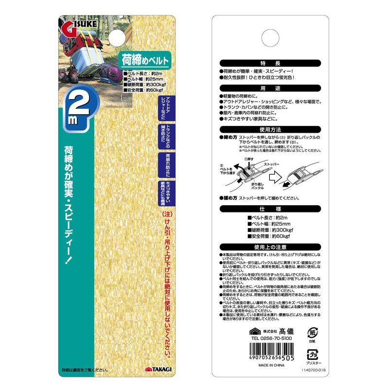 Takagi GISUKE Cargo Tightening Belt, 6.6 ft (2 m) a,