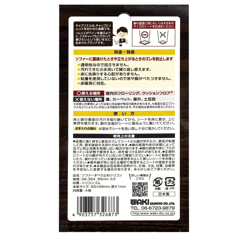 Wake Industry Sofa Slip, 2.6 x 2.6 inches (65 x