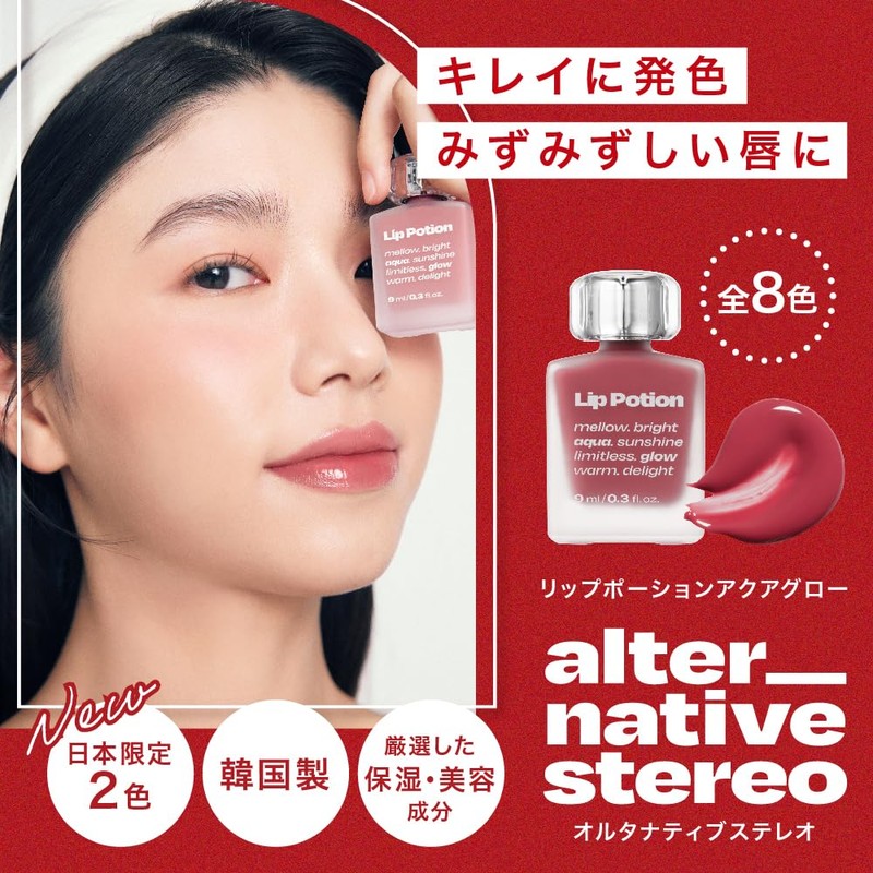 【alternativestereo Japan Official】Lip Potion Aqua Glow (06 Grape Sorbet) Alternative