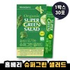 Whole Berry Organic Super Green Salad 1 Box / 홀베리