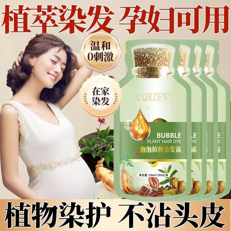 【30ml新包装】泡泡染 染發劑 植物萃取染发 不沾头皮不沾脸可盖白发 Plant ingredients DIY hair coloring shampoo