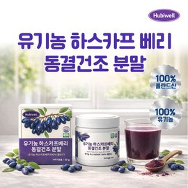 Hubywell Haskap Berry Powder [Headquarters] Organic Haskap Berry Powder Tea 50g, 4 packs / [본사 ]유기농 하스카프 베리 분말 차 50g, 4개