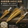 Takenoko Drill, Step Drill, Set of 3 (4-12 mm) (9