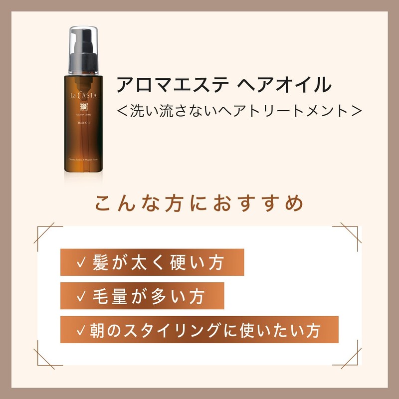 La Casta Aroma Aesthetic Hair Oil Refill (Refillable)