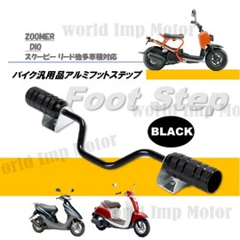 Scooter Aluminum Step Bar Black Dio AF18 AF27 AF34 AF35 AF55 AF56 Zoomer Scoopy Lead Spacey HONNDA YAMAHA JOG SUZUKI Address Aluminum Footstep Foot Peg General Purpose Outside Product (Black)