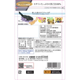 Katagi Foods Sesamine Rich Black Ground Sesame 2.1 oz (60 g) x 5 Packs