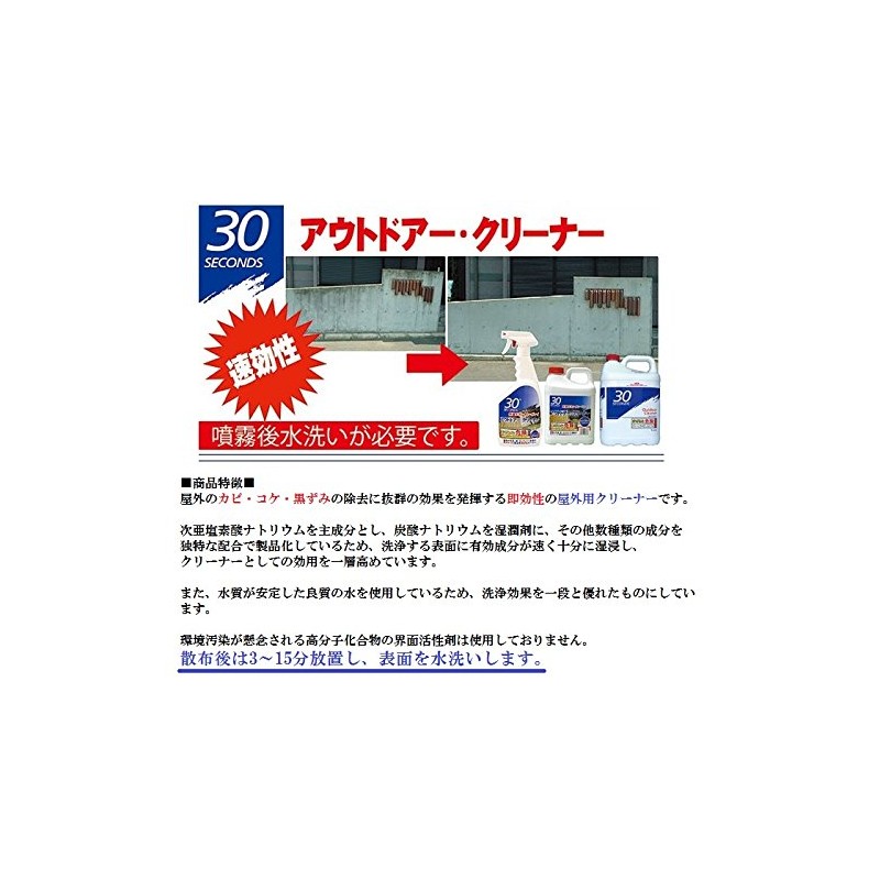 30 Seconds Outdoor Cleaner 3.8 fl oz (1 L) +