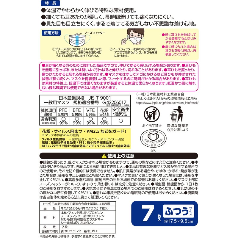 レック 極細耳ひも マスク ふわるん (ふつうサイズ 7枚入) ホワイト/体温でやわらかくなり 耳が痛くなりにくい /
