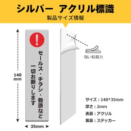 MENGLIN "No Sales Flyer Solicitation" Sticker, Acrylic, UV Protection, Waterproof, Weatherproof, Outdoor, Vertical 5.5 x 1.4 inches (140 x 35 mm)
