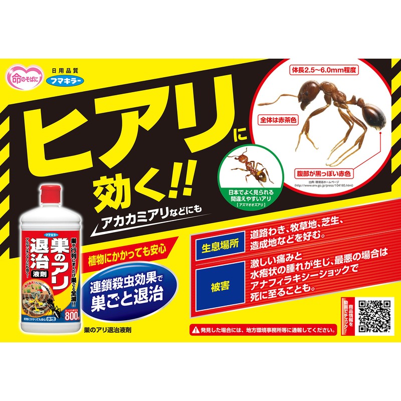 フマキラー 蟻 駆除 殺虫剤 液剤 巣のアリ退治 800ml
