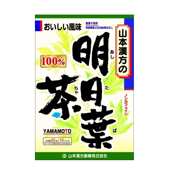 YamamotoKanpo Yamamoto tomorrow leaf tea 100% 2.5g × 10 capsule