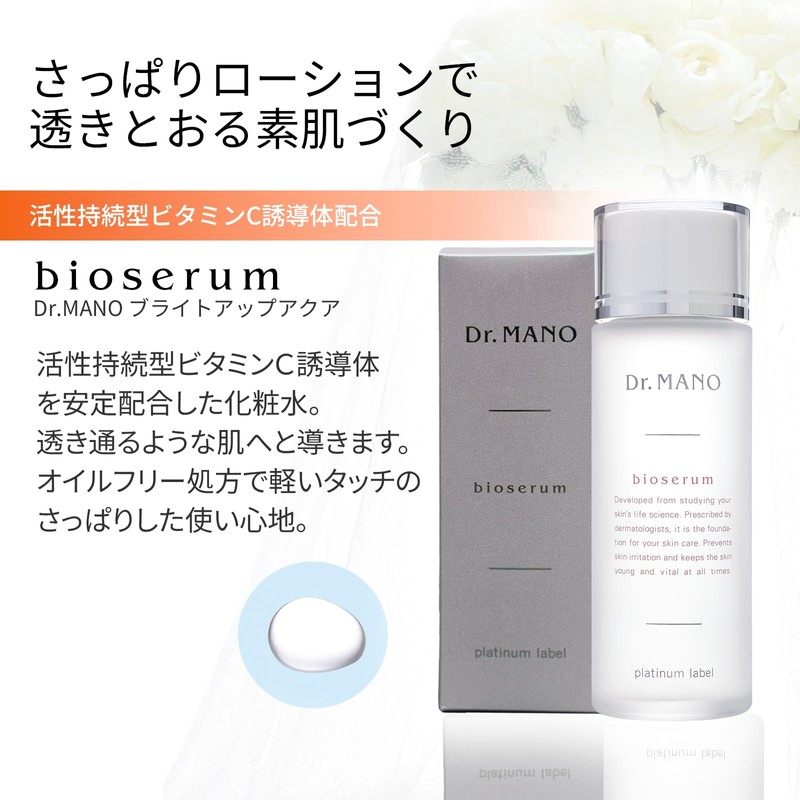 DR.MANO Bio Serum Bright Up Aqua Lotion 4.1 fl oz