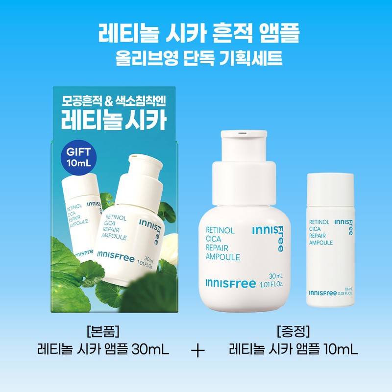 INNISFREE Retinol Cica Repair Ampoule 30ml (+10ml) - INNISFREE Retinol
