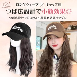 REMDY Wig Cap with Hat, Loose Fluffy, Curly Hair Extensions, Long, Sun Protection, UV Protection, Wig Net Included, Cap Black x Hair Brown