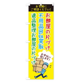 Non-article Collection Purchase Relics Organization Please feel free to consult us to clean up your room Streamer Flag (Regular 23.6 x 70.9 inches (60 x 180 cm), Left Chichi Standard, 0AUY_AR Goods