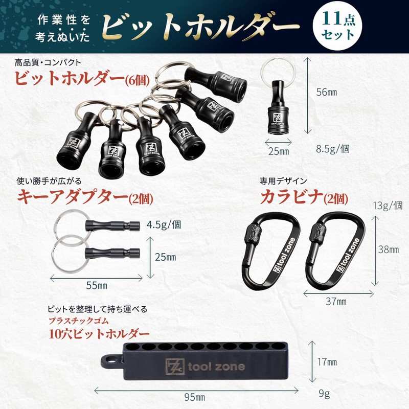 TOOL ZONE ビットホルダー 引っ掛かってもビットが落ちにくい ６個 ＋ カラビナ2本 ＋ キーアダプター2本 ＋