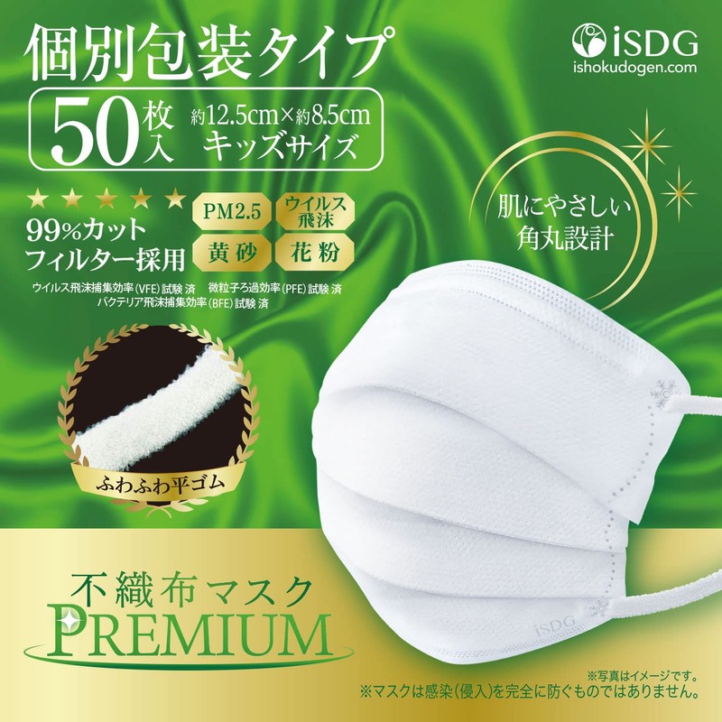 [医食同源ドットコム] ISDG Non-Woven Mask PREMIUM 50 pieces (Individual packaging) (Kids)