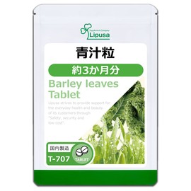 【リプサ公式】 青汁粒 約3か月分 T-707 サプリメント