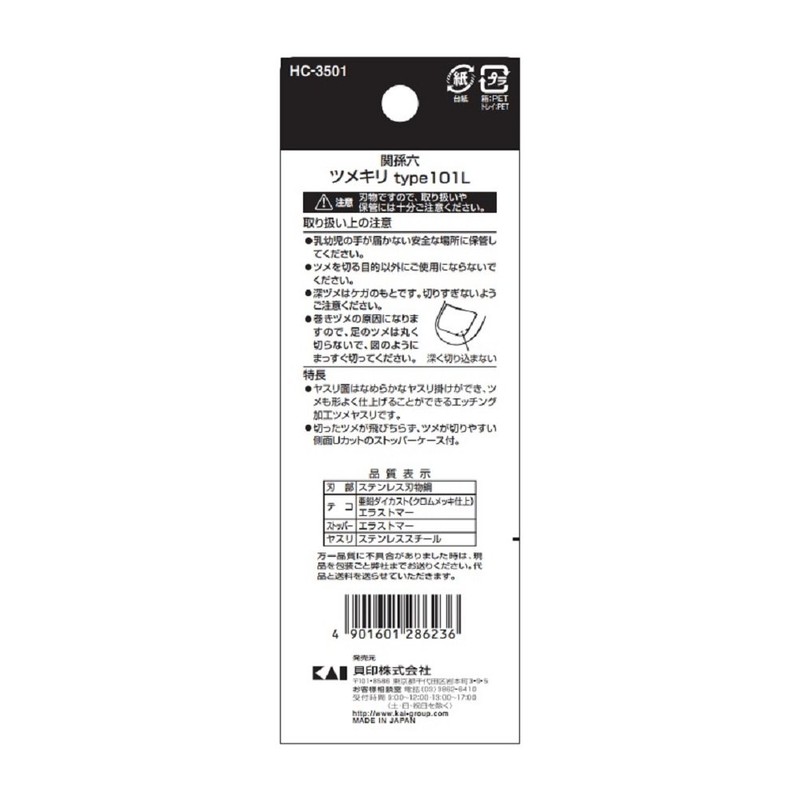 Kai Corporation HC3501 Sekisonoku Nail Clipper, Type 101, L, Silver