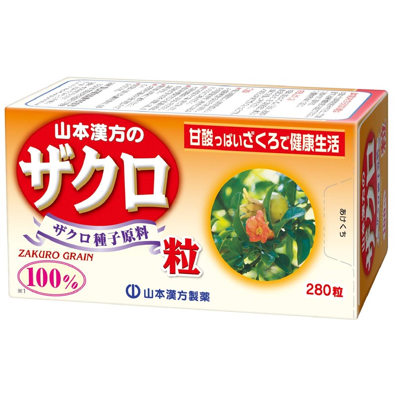山本漢方製薬 ザクロ粒100% 280粒
