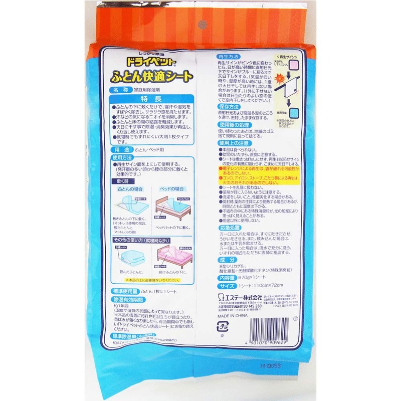 Dry Pet Dehumidifier, Futon Comfort Sheet, Reclaimed Type, 1 Sheet