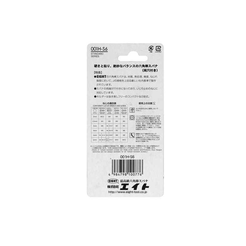Eight 001H-S6 Hexagonal Spanner with Hole, Set of 6, 0.08