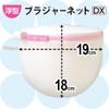 レック HLa 浮型 ブラジャーネット DX (洗濯ネット) W-450