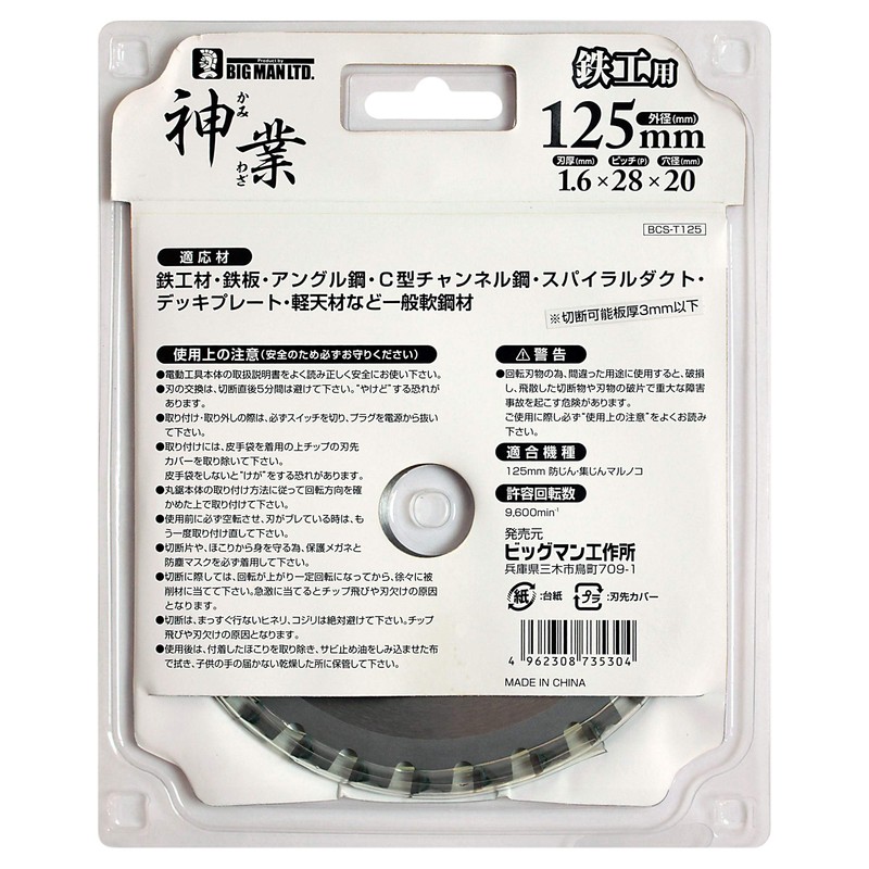 Big Man Kamiwaza Chip Saw Blade