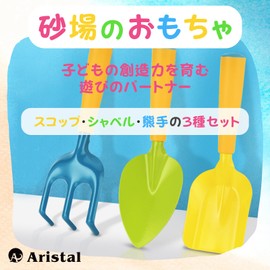 Aristal Sand Play, Scoop, Shovel, Bear, Gardening Tool, Clam Hunting, Sandbox Toy, Children's Supplies, Set of 3