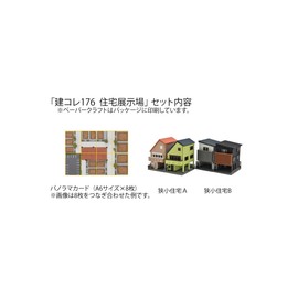 Building Collection, Tatekore 176, Residential Exhibition Hall, Diorama Supplies