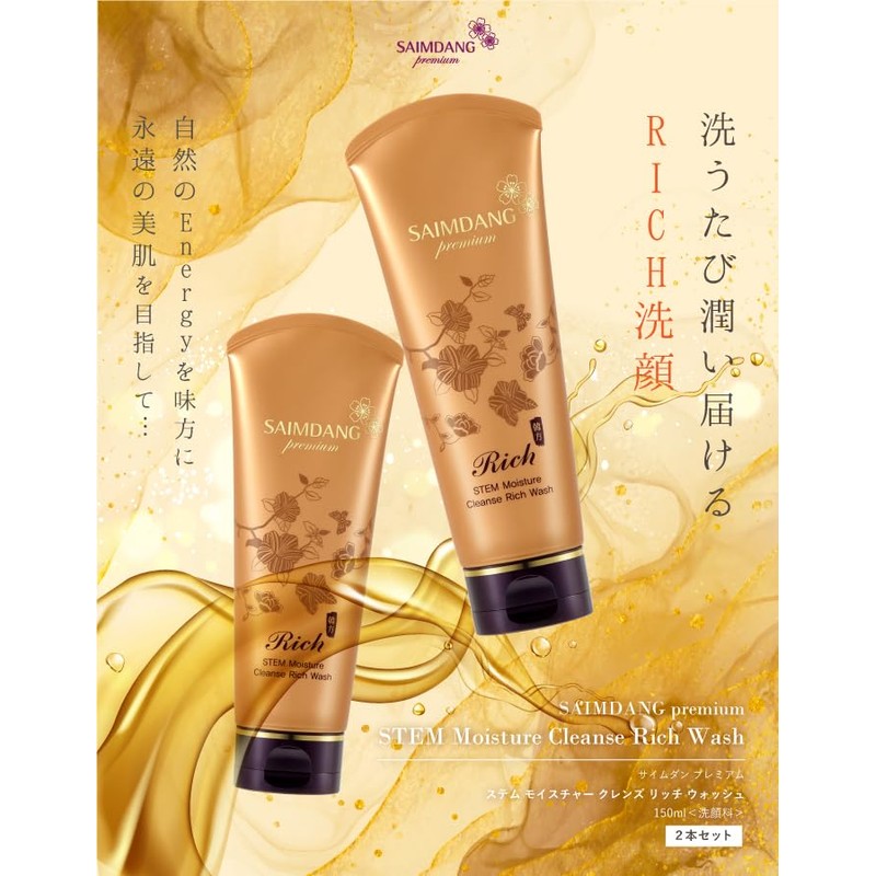 < 150ml Set of 2 > Saimdan Premium STEM Moisture