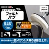 Takagi Earth Man Magic Touch 3.0 inches (75 mm) Felt