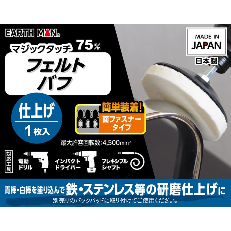Takagi Earth Man Magic Touch 3.0 inches (75 mm) Felt