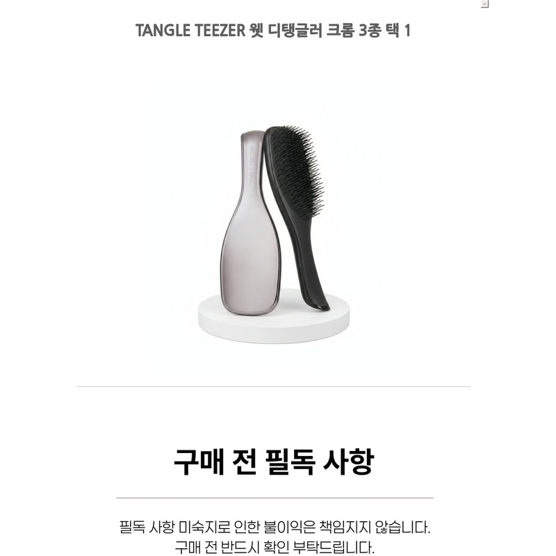 TANGLE TEEZER Wet Detangler Chrome 3 types, choose 1 /