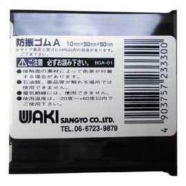 Wake Industry BGA-01 Anti-Vibration Rubber A, Black, 0.4 x 2.0 x 2.0 inches (10 x 50 x 50 mm), Anti-Vibration, Soundproofing, Washing Machine, Outdoor Unit, Pack of 1