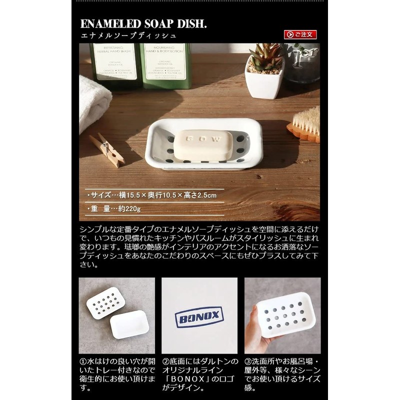 ダルトン(Dulton) 石鹸置き エナメル ソープディッシュ 高さ25×幅155×奥行105mm ENAMELED SOAP DISH CH13-H490 ホワイト